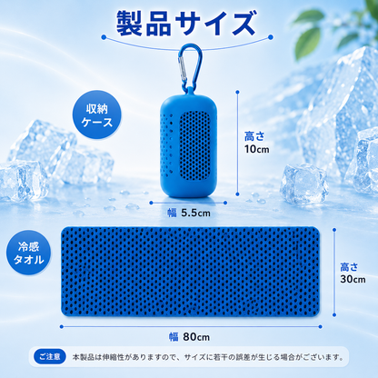 心地タオル™｜【心地アイスリングと相性抜群】