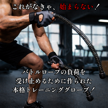 【心地バトルロープと相性抜群】心地グローブ™｜トレーニング用最強グローブ