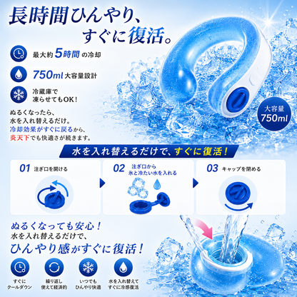 心地アイスリング™ ｜5時間保冷【2026 最新モデル！】