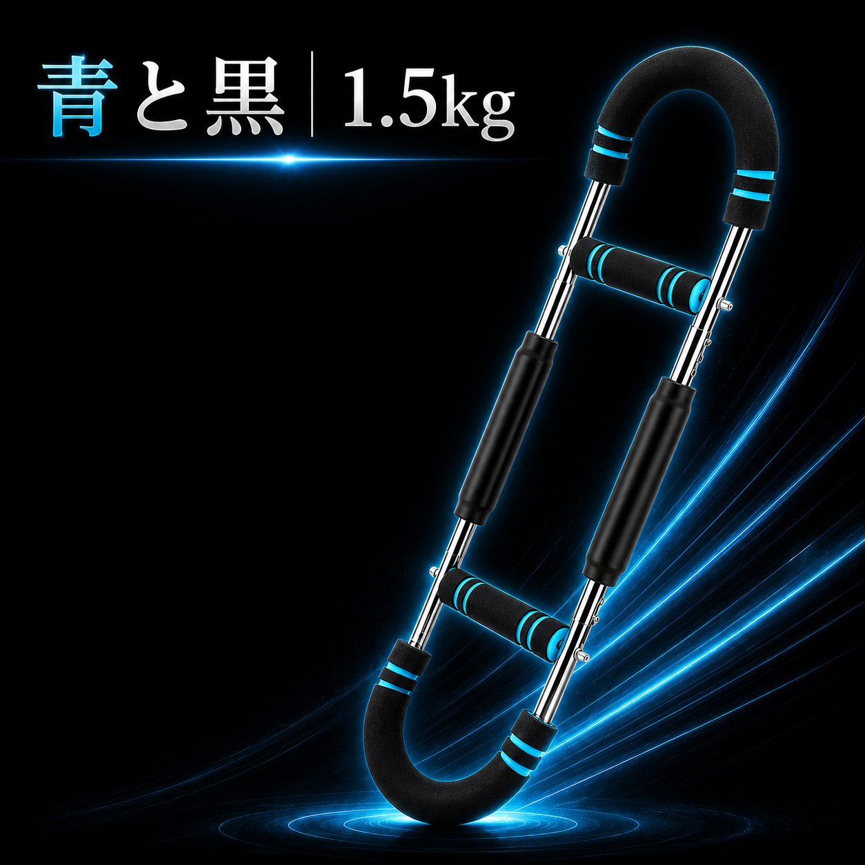 【ジム不要筋トレ器具話題沸騰中】心地ツイスター™｜3段階調整可能