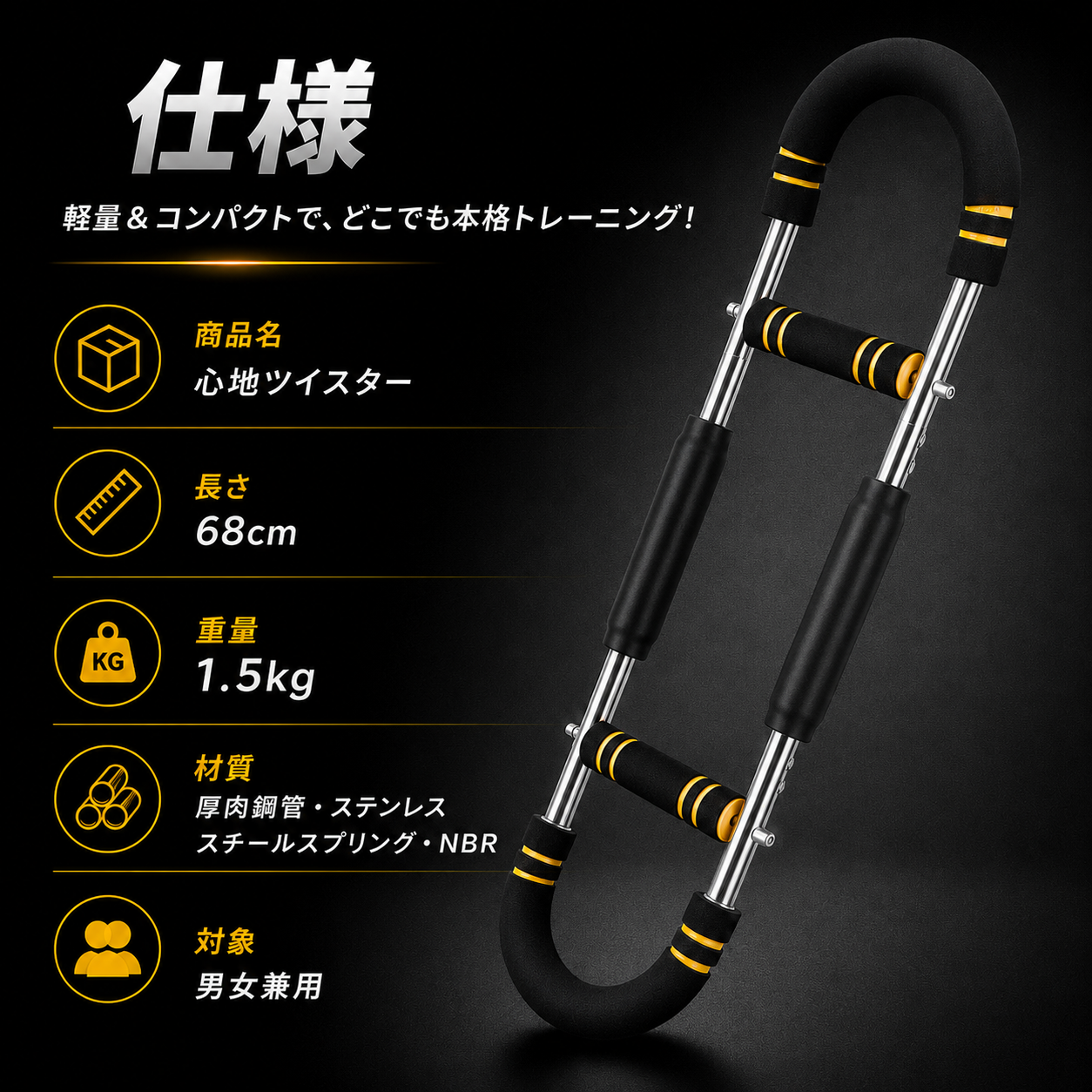 【ジム不要筋トレ器具話題沸騰中】心地ツイスター™｜3段階調整可能