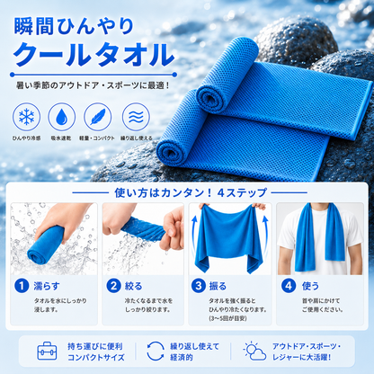 心地タオル™｜【心地アイスリングと相性抜群】