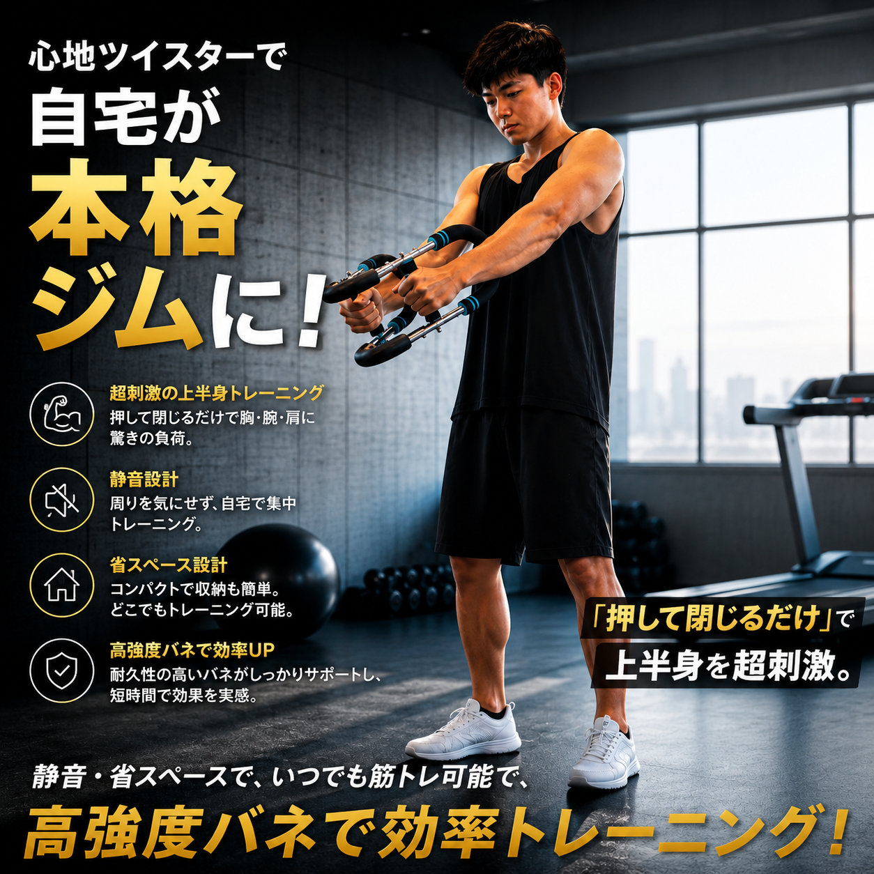 【ジム不要筋トレ器具話題沸騰中】心地ツイスター™｜3段階調整可能